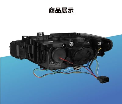 HE-BM-031 F30 雙U大燈總成3