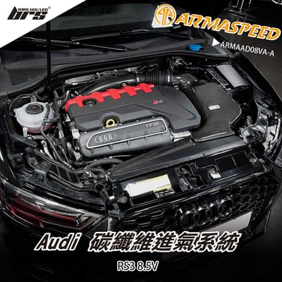 免運 免工資 ARMAAD08VA-A RS3 8.5V  碳纖維進氣系統1