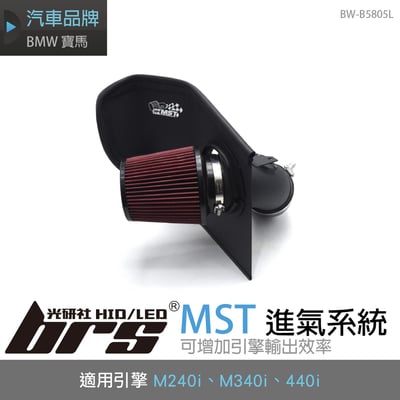 免運 免工資 BW-B5805L B58 MST 進氣系統1