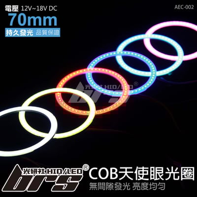 AEC-002 COB天使眼光圈 7cm1