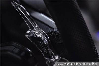 AGT004C Leyo透明換檔撥片3