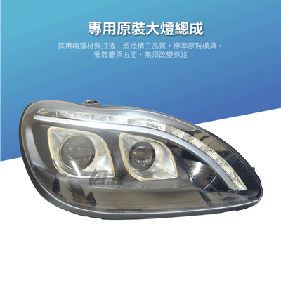 HE-BE-045 W220 導光魚眼大燈總成-黑底款2