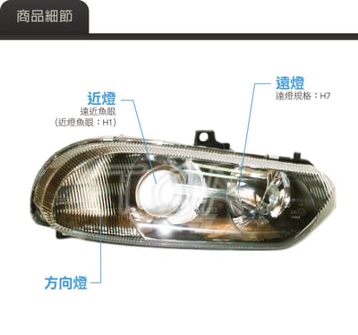 HE-AL-004 Alfa 大燈總成2