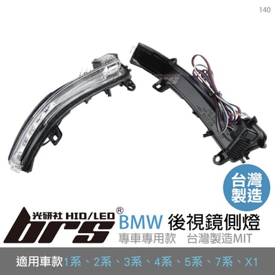 140 三功能後視鏡側燈1