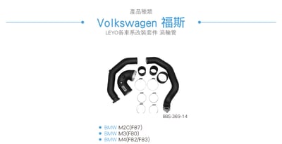 BBS-369-14 S55渦輪管組5