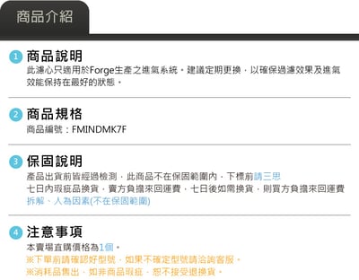 FMINDMK7F Forge 高流量香菇頭3