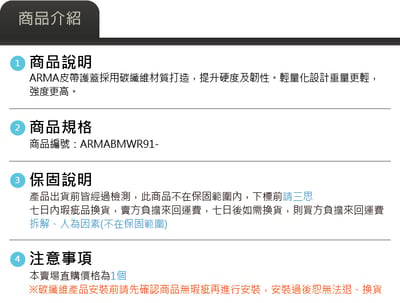 免運 免工資 ARMABMWR91- R9T 碳纖維皮帶護蓋8