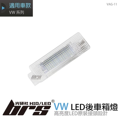 VAG-11 福斯LED後車箱燈1