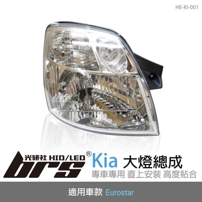 HE-KI-001 Eurostar 大燈總成-銀底款1