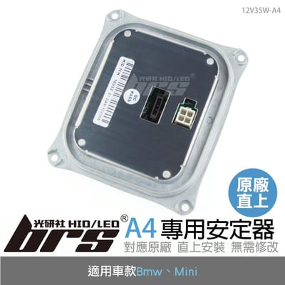 12V35W-A4 12V35W HID專用安定器 A41