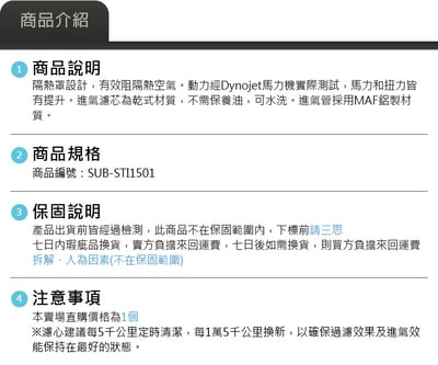 免運 免工資 SUB-STI1501 WRX MST 進氣系統6