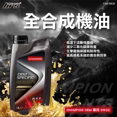 CHA-0W20 全合成機油1