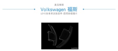 AA005C 透明換檔撥片8