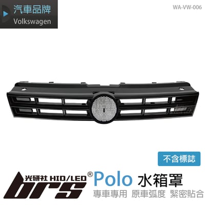 WA-VW-006 Polo R-Line 水箱罩1