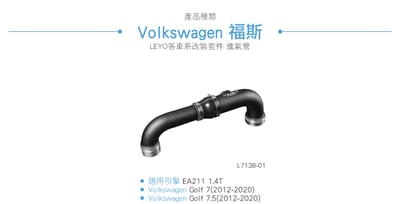 L713B-01 MK7 1.4 渦輪管V24