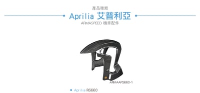 免運 免工資 ARMAAPS660-1 碳纖維前土除5
