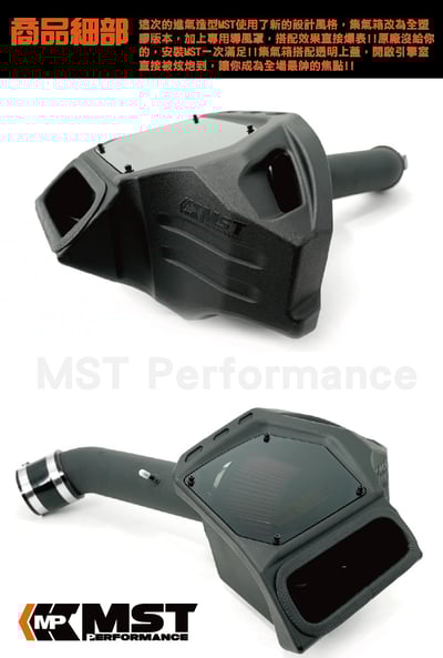 免運 免工資 VW-MK99908 MST 進氣系統2