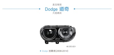 HE-DO-001 Dodge 多彩光圈大燈10