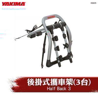 2635 Half Back 3 後掛式攜車架(3台)1
