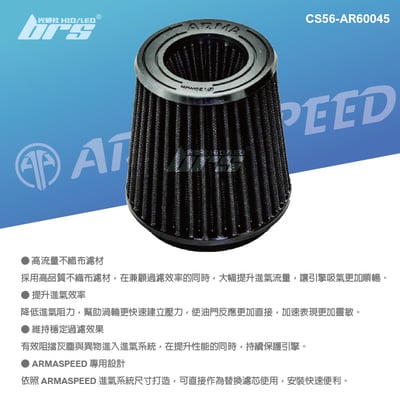 免運 CS56-AR60045 BMW F80 M3 ARMA SPEED 高流量 空氣濾芯2