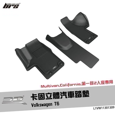 L1VW11301309 T6 卡固立體汽車踏墊1