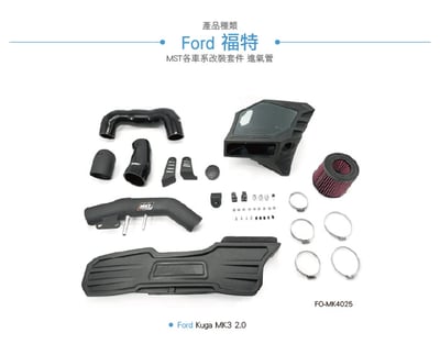 免運 免工資 FO-MK4025 Kuga MK3 2.0 MST 進氣管3