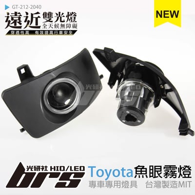 GT-212-2040 H/L 魚眼霧燈 雙光遠近燈1