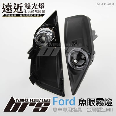 GT-431-2031 H/L 魚眼霧燈 雙光遠近燈1