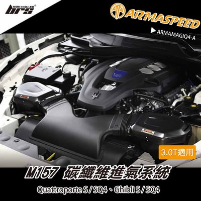 免運 免工資 ARMAMAGIQ4-A Ghibli S SQ4 碳纖維進氣系統1