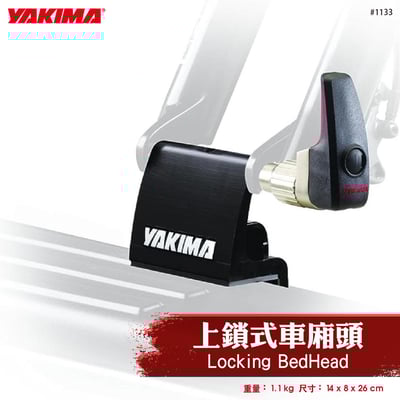 1133 Locking BedHead 上鎖式車廂頭1