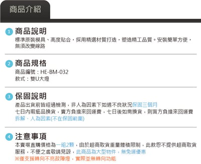HE-BM-032 E90 前期 雙U大燈總成6