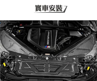 免運 免工資 ARMABG82M4-5 G80 M3 碳纖維水箱上飾板3