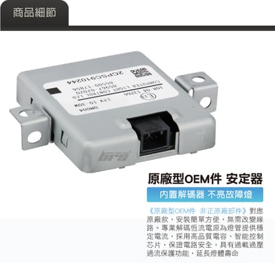 LED-K1 Toyota 專用安定器2