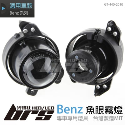 GT-440-2010 L 魚眼霧燈1