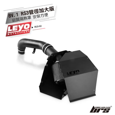 RS3I-02 Audi 8V.1 RS3 進氣系統管徑加大版1
