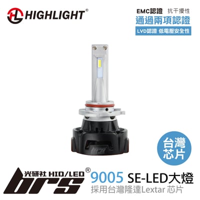 特價 HL-SE-9005 HIGHLIGHT SE LED大燈1