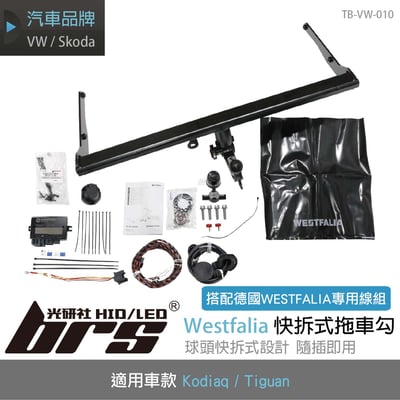 TB-VW-010 WESTFALIA 快拆式拖車勾1