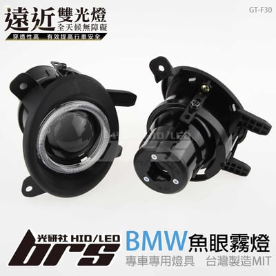 GT-F30L H/L 魚眼霧燈 雙光遠近燈1