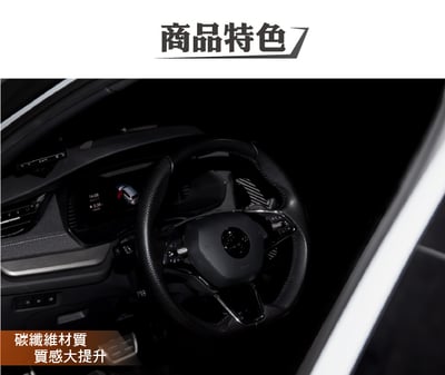 免運 免工資 SC-SK40G01-- Skoda EVO4 碳纖維方向盤撥片2