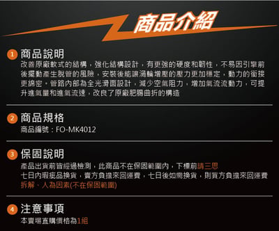 免運 免工資 FO-MK4012 Focus MK4 進氣管6