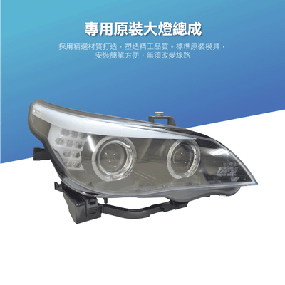 HE-BM-034 E60 E61 雙光圈雙魚眼大燈總成4