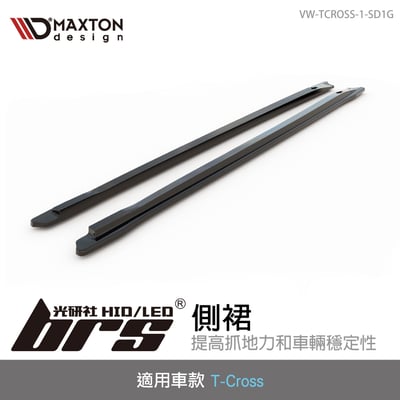 VW-TCROSS-1-SD1G 側裙1