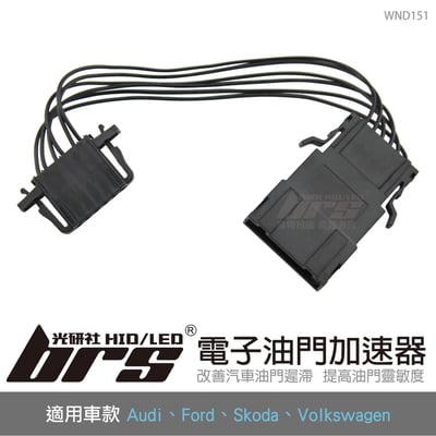 WND151 電子油門加速器1