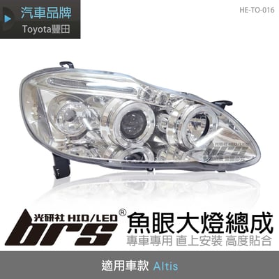 HE-TO-016 Altis 大燈總成-銀底款1