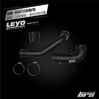 BBS-369-25 B58TU渦輪管1