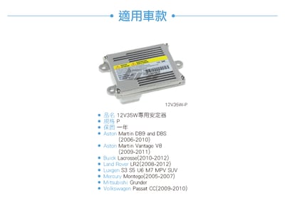12V35W-P 12V35W HID專用安定器 P4