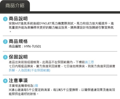 免運 免工資 HYN-TUS01 Tucson MST 進氣系統7
