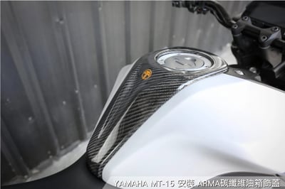 免運 免工資 ARMAYAMT15-1 MT-15 碳纖維油箱飾蓋2