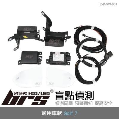BSD-VW-001 Golf 7 盲點偵測1