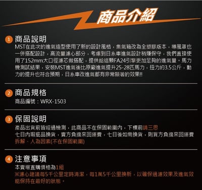 免運 免工資 WRX-1503 WRX MST 進氣系統9